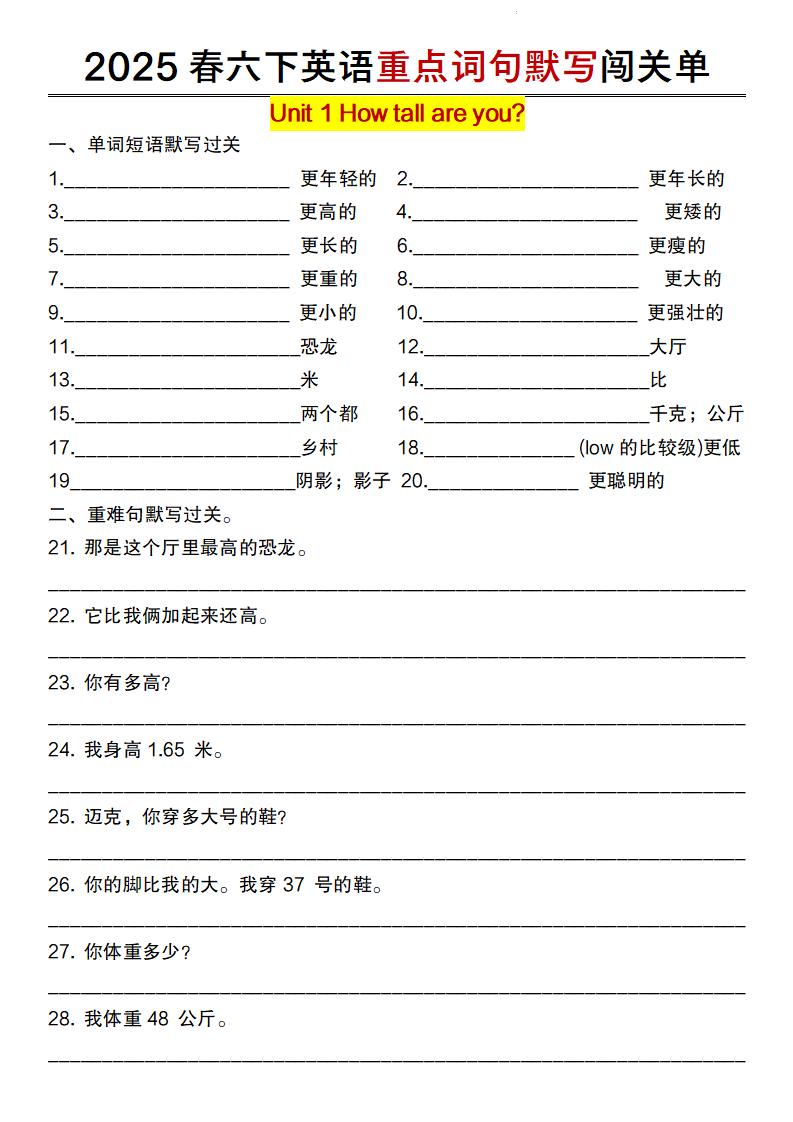 六下英语（人教pep）重点词句默写闯关单-吾爱自习网