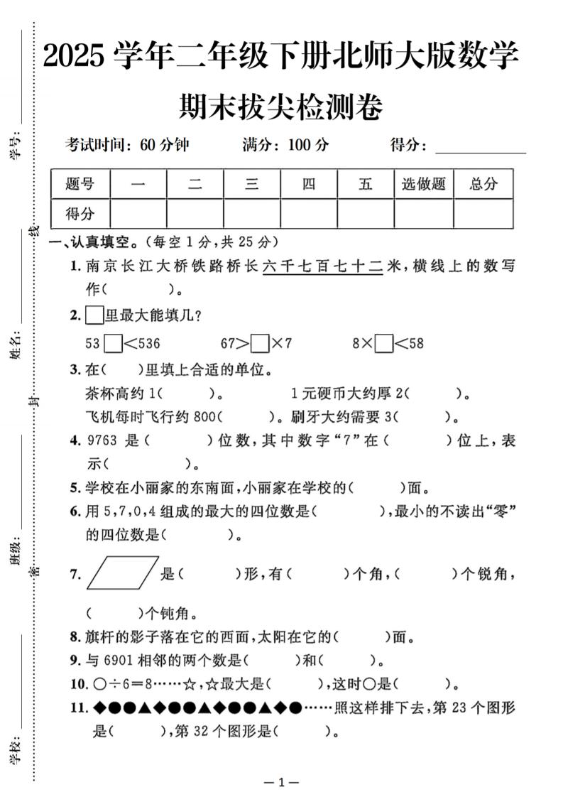 25二下北师版数学期末拔尖测试卷（含答案5页）-吾爱自习网