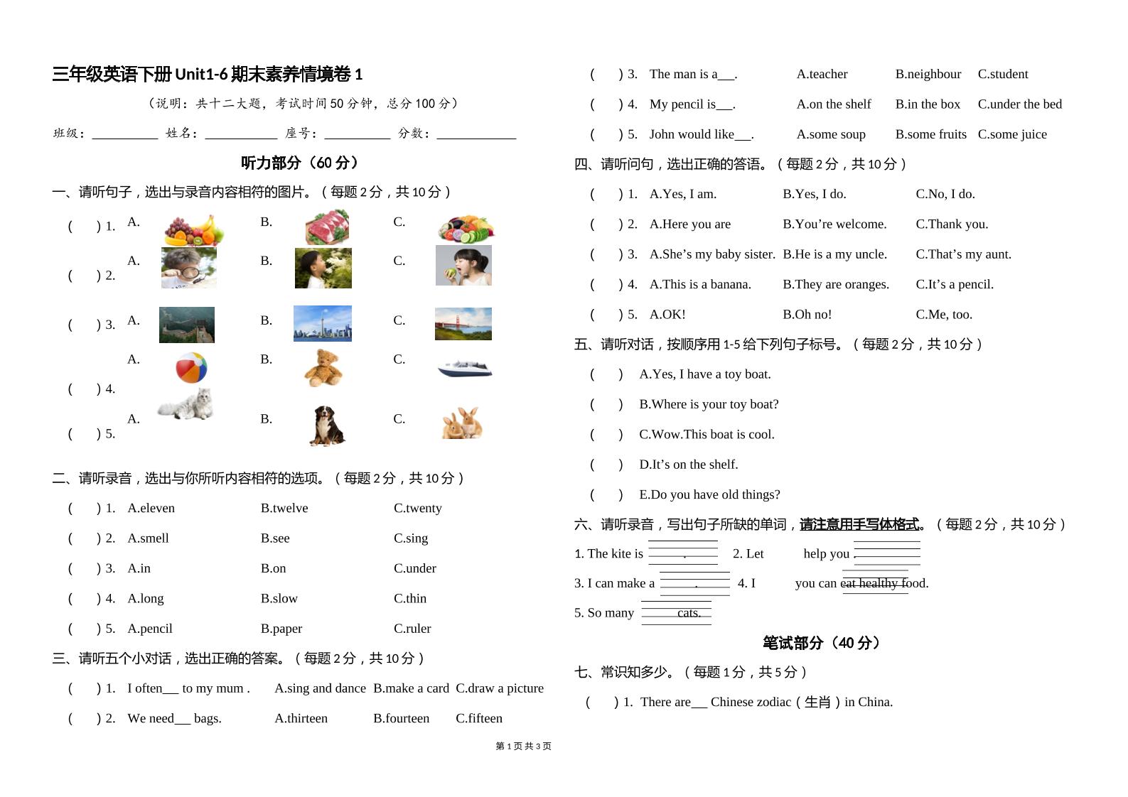 人教版（PEP）三年级英语下册Unit1-6期末素养情境卷1-吾爱自习网