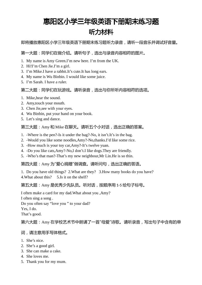 人教版（PEP）三年级英语下册Unit1-6期末素养情境卷2听力材料和参考答案-吾爱自习网