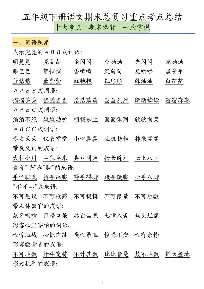 五下语文期末总复习重点考点总结-吾爱自习网