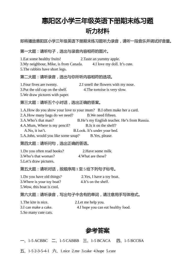 人教版（PEP）三年级英语下册Unit1-6期末素养情境卷1听力材料和参考答案-吾爱自习网