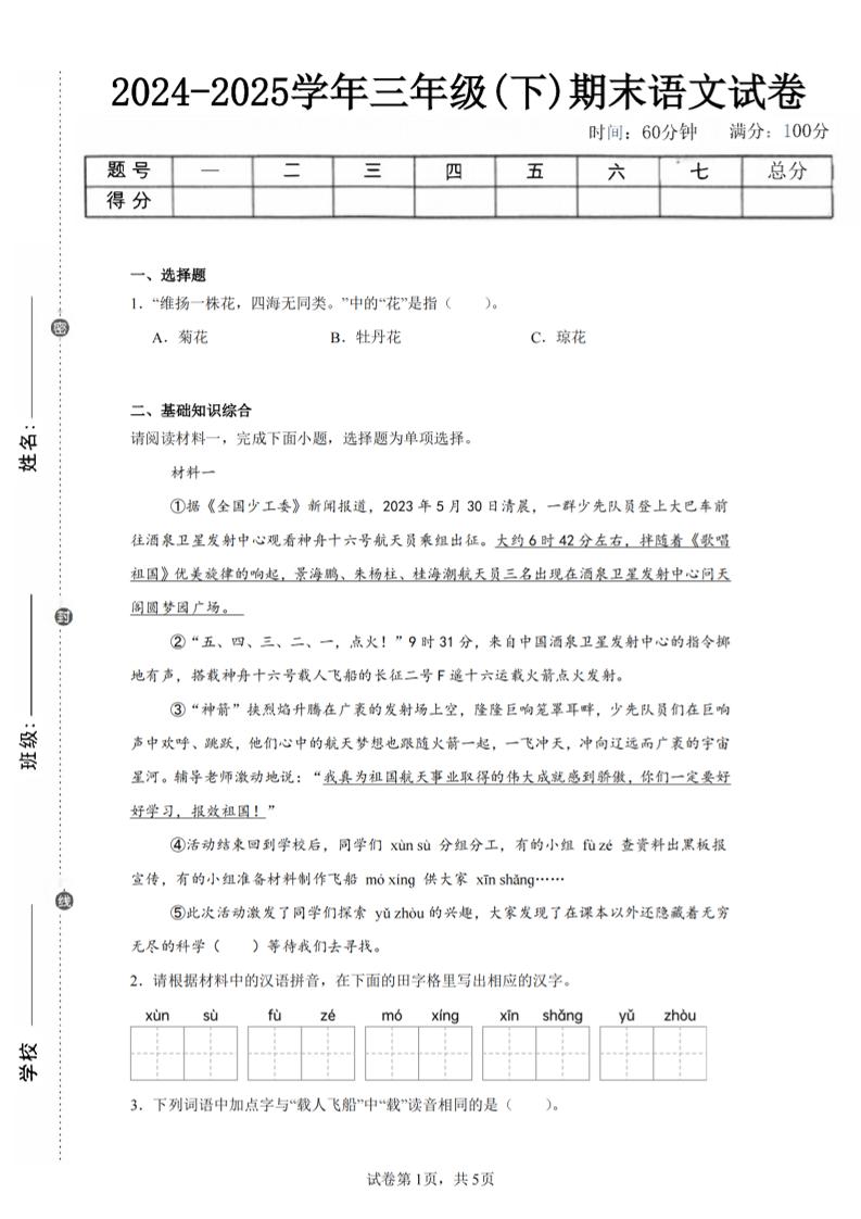 24-25三下语文期末试卷三（含答案12页）-吾爱自习网