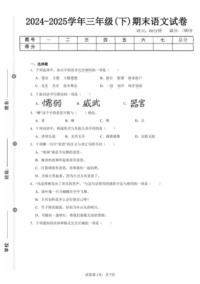 24-25三下语文期末试卷二（含答案15页）-吾爱自习网