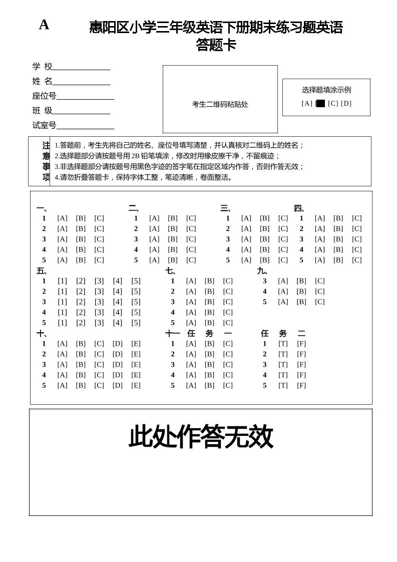 人教版（PEP）三年级英语下册Unit1-6期末素养情境卷2答题卡-吾爱自习网