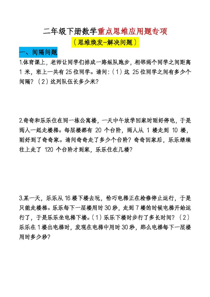 二下数学【期末总复习重点思维应用题专项（空白）】-吾爱自习网