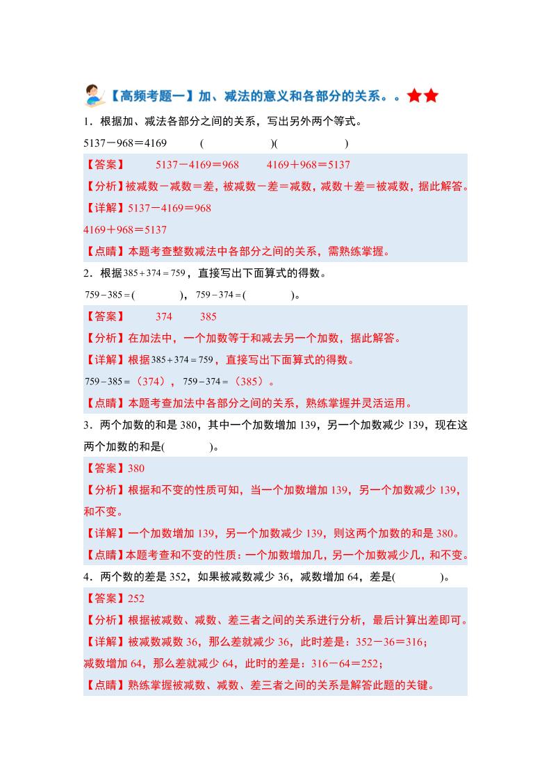 四下人教版数学【期末全册高频易错题-答案】-吾爱自习网