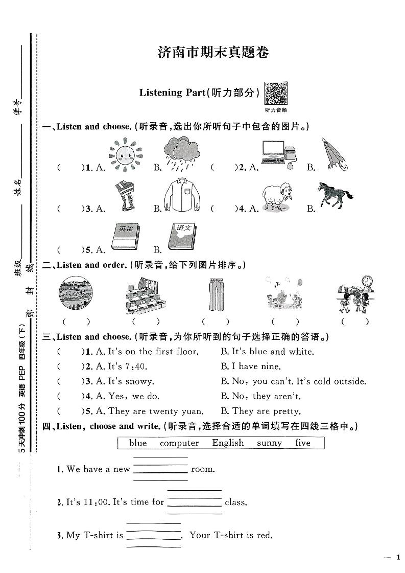 四下人教PEP版英语【期末真题测试卷（14套）】-吾爱自习网