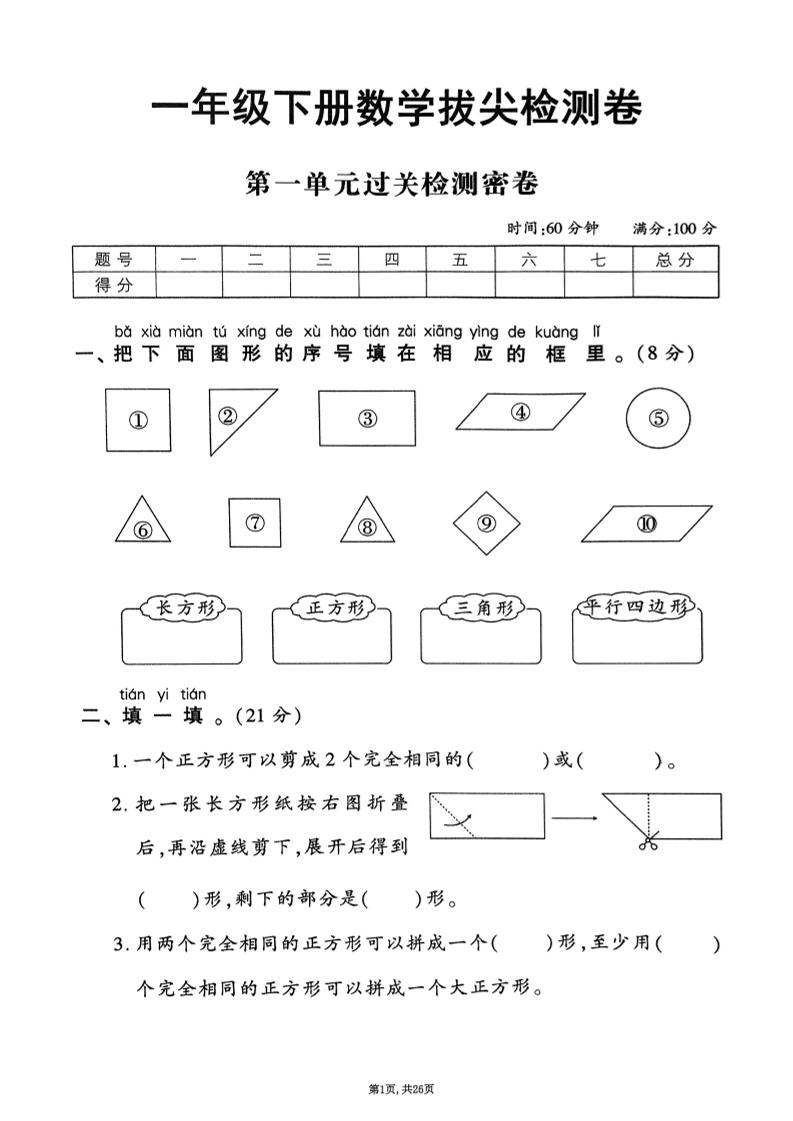 25年春一下人教版数学（1-6单元拔尖卷）-吾爱自习网
