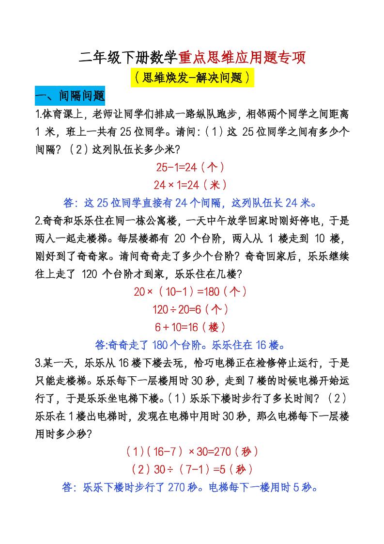 二下数学【期末总复习重点思维应用题专项（答案）】-吾爱自习网