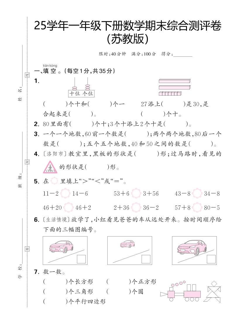 25学年一下苏教版数学期末综合测评卷（含答案5页）-吾爱自习网