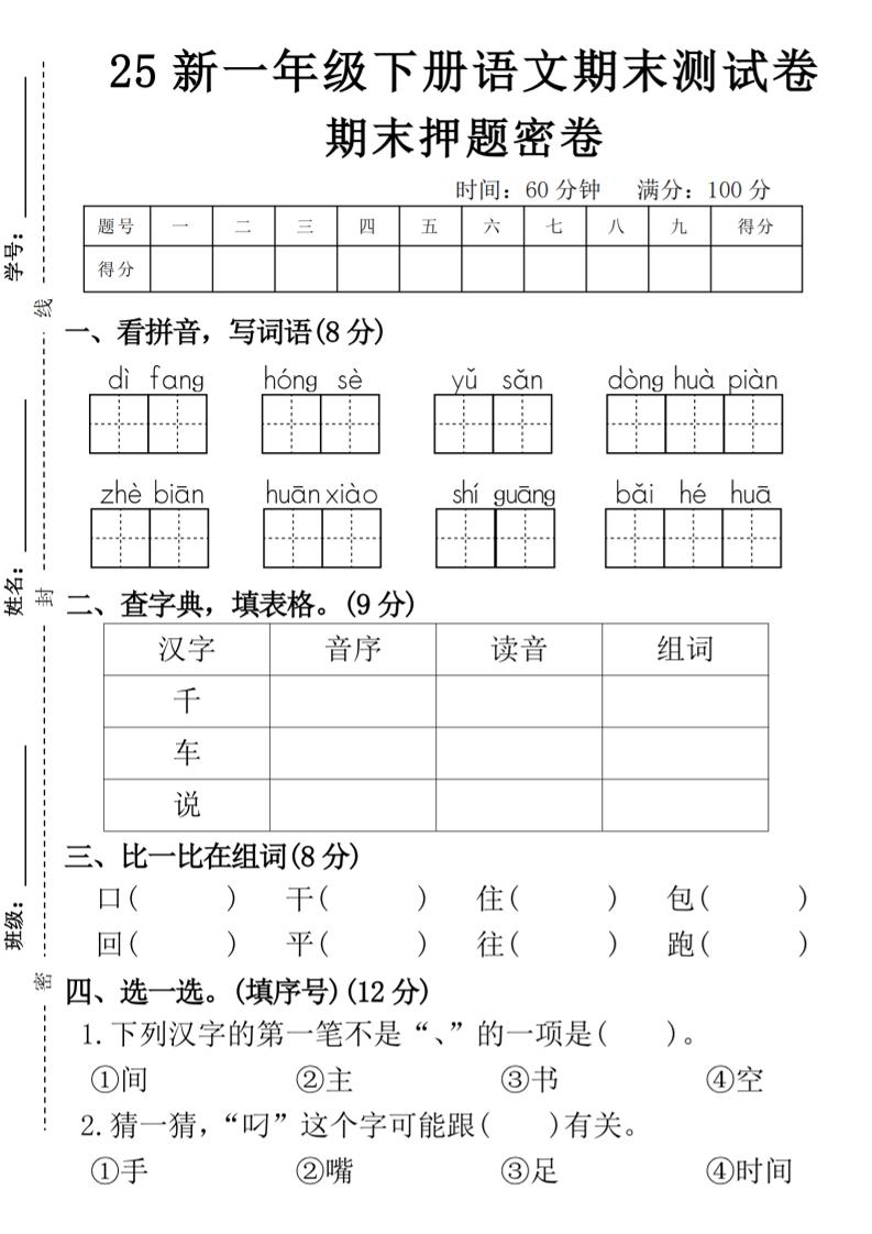 【期末押题卷】一下语文-吾爱自习网