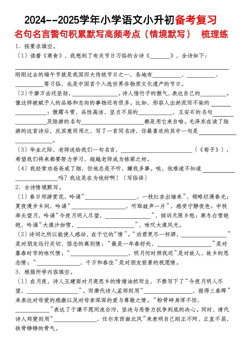 小升初语文【备考复习名句名言警句积累默写高频考点（情境默写）】pdf-吾爱自习网