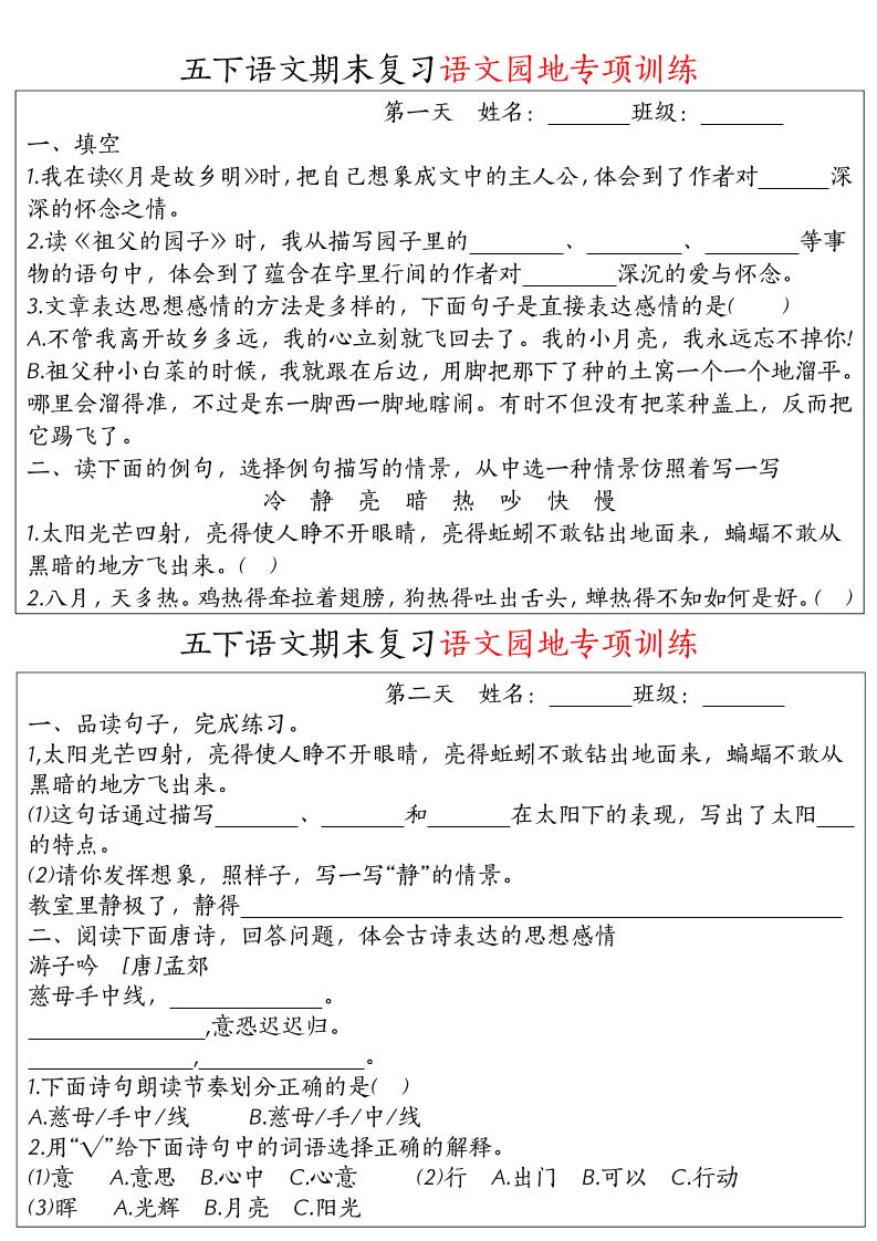 【期末复习语文园地专项训练】五下语文-吾爱自习网