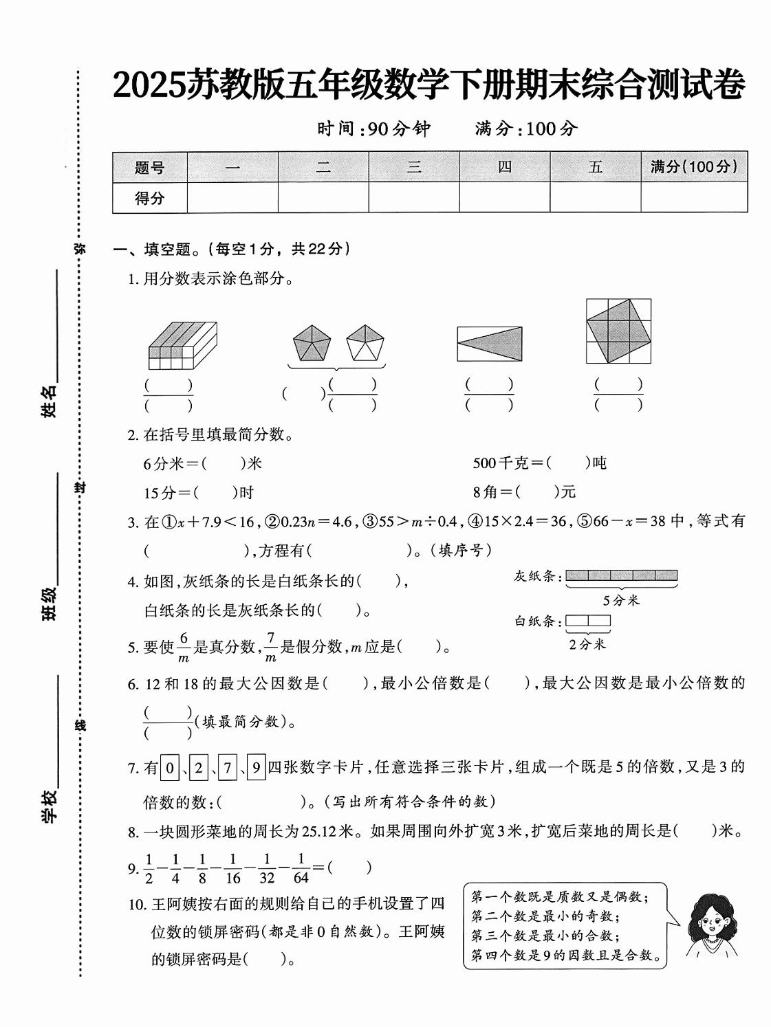 五下苏教版数学【期末综合测试卷】-吾爱自习网