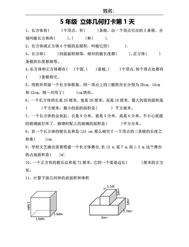 【期末复习每日系列】五年级下册数学立体几何打卡练习每日一练-吾爱自习网