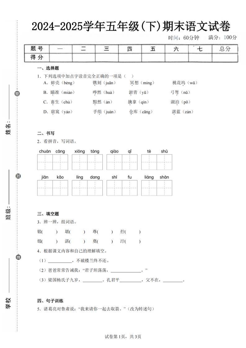24-25五下语文期末试卷四（含答案8页）-吾爱自习网