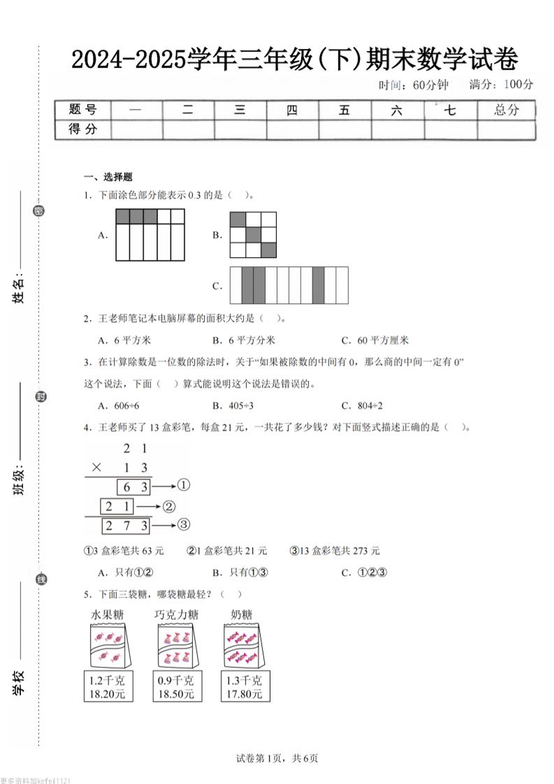 24-25三下数学（青岛版）期末试卷4-吾爱自习网