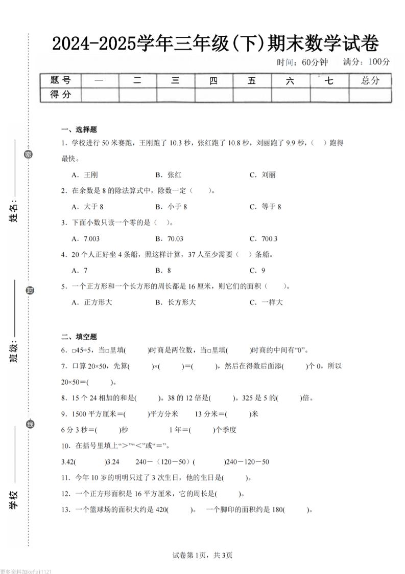24-25三下数学（青岛版）期末试卷2-吾爱自习网
