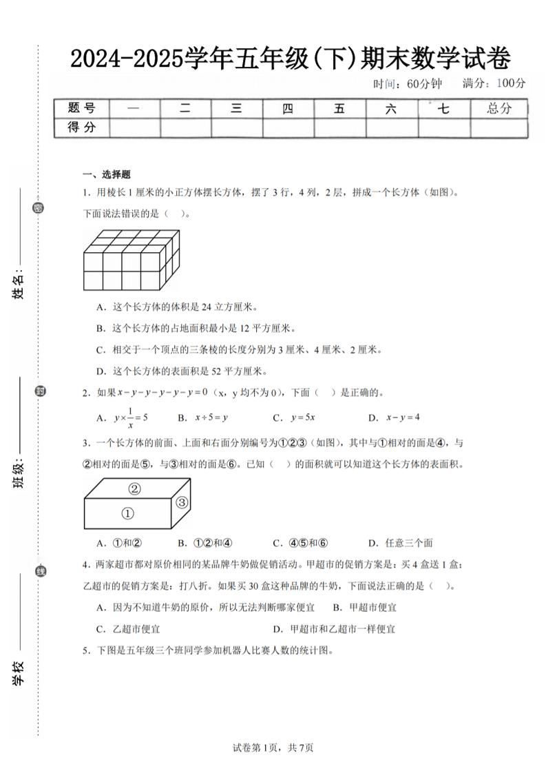 24-25五下北师大版数学期末试卷四（含答案21页）-吾爱自习网