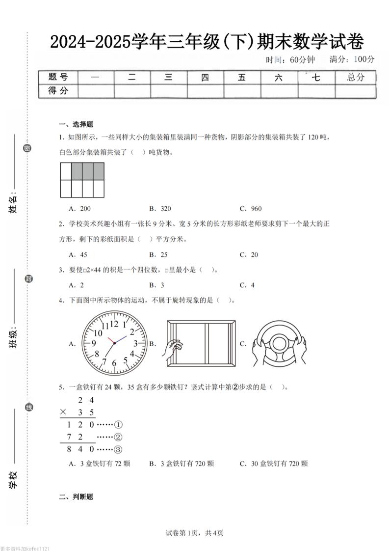 24-25三下数学（西师版）期末试卷3-吾爱自习网
