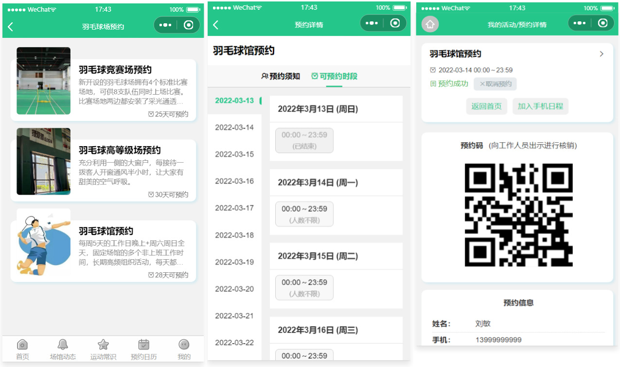 运动场馆预约小程序源码-棕熊云分享