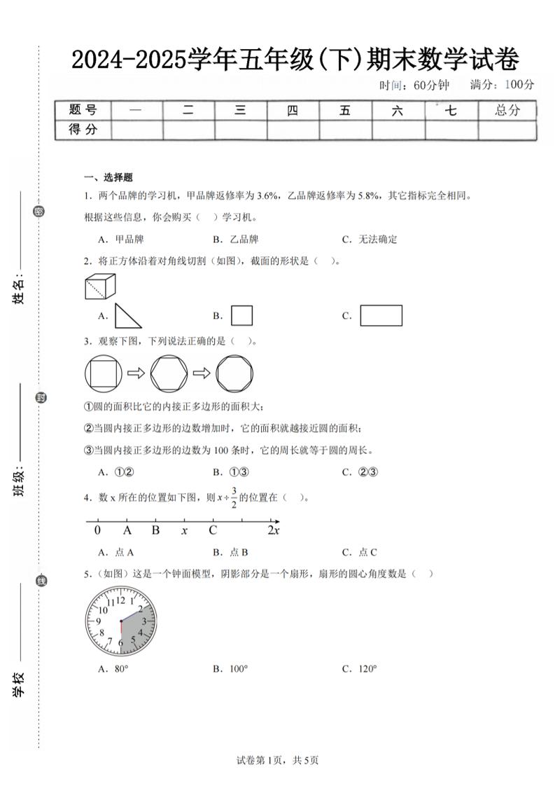 24-25五下青岛63版数学期末试卷五（含答案18页）-吾爱自习网