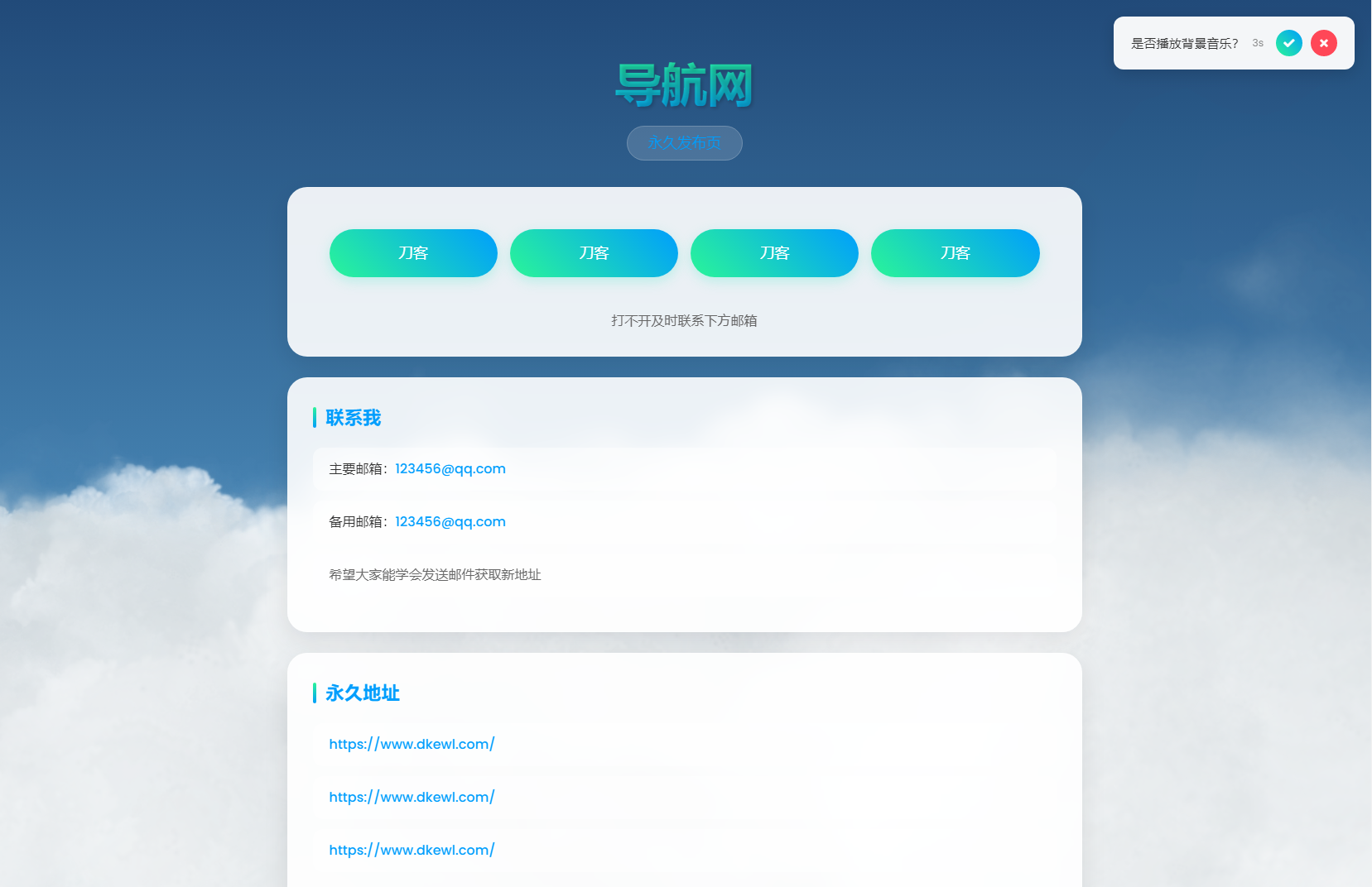 动态云背景导航页源码-AE时代