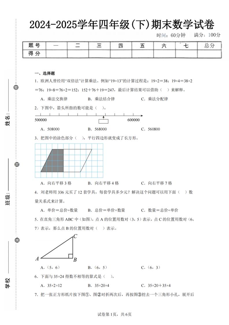 四下数学（苏教版）期末试卷3-吾爱自习网