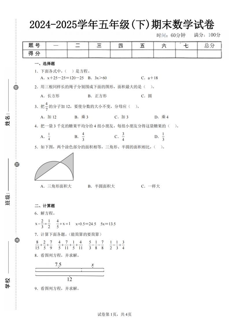 24-25五下苏教版数学期末试卷四（含答案16页）-吾爱自习网