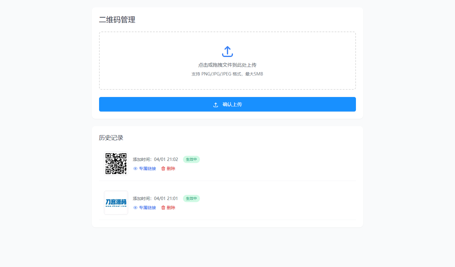 全新轻量级PHP简约活码管理系统-AE时代