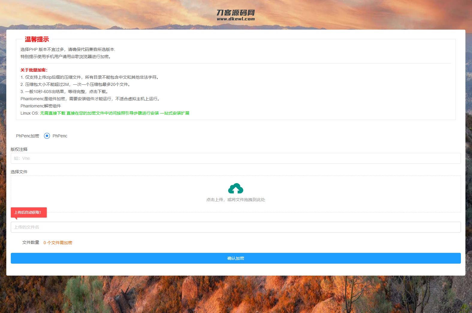 全新phpenc代码加密系统源码 PHP代码加密程序源码-棕熊云分享
