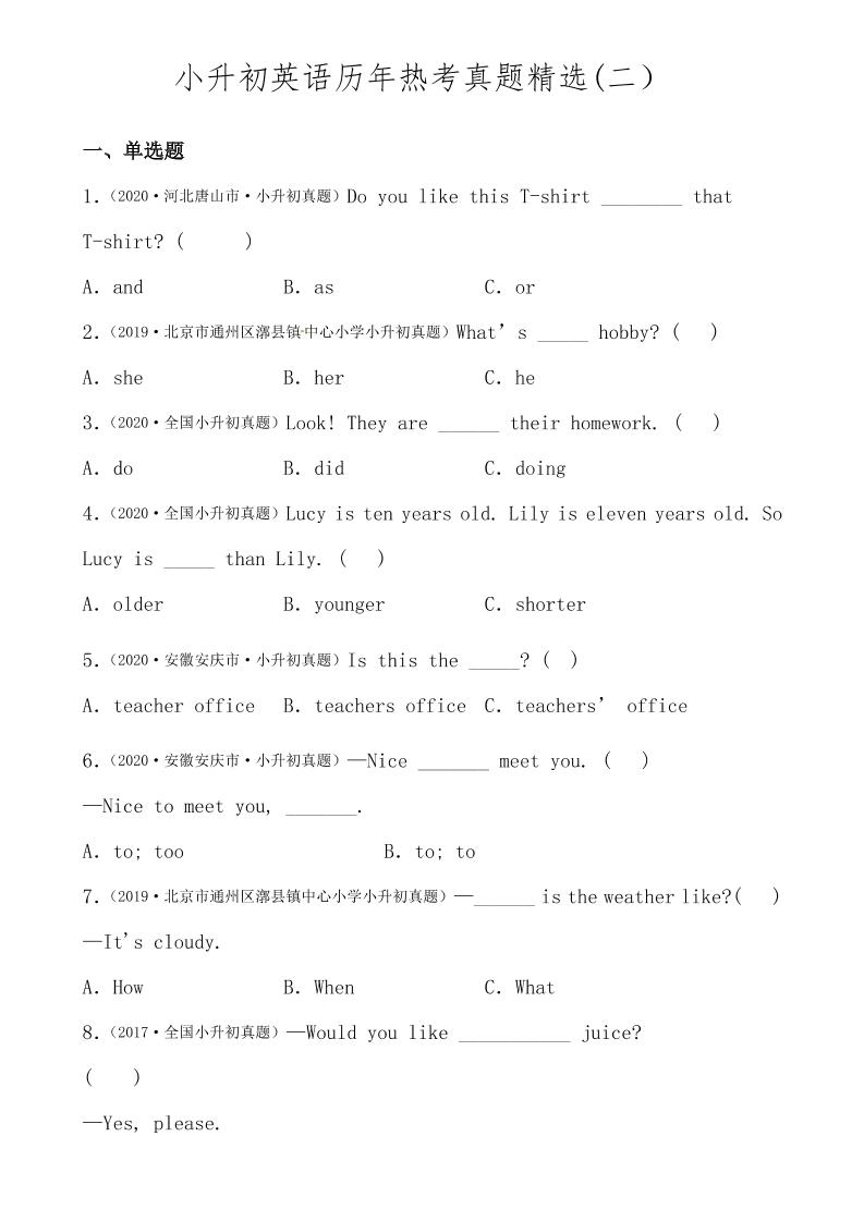 六年级下小升初英语历年真题精选2-吾爱自习网