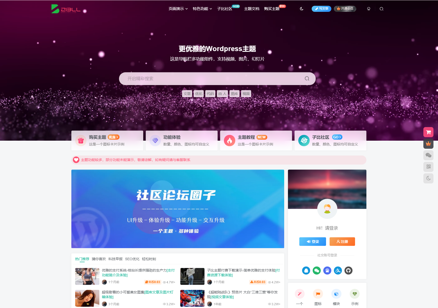 最新子比主题zibll-V8.0 开心版源码 | WordPress主题源码-AE时代