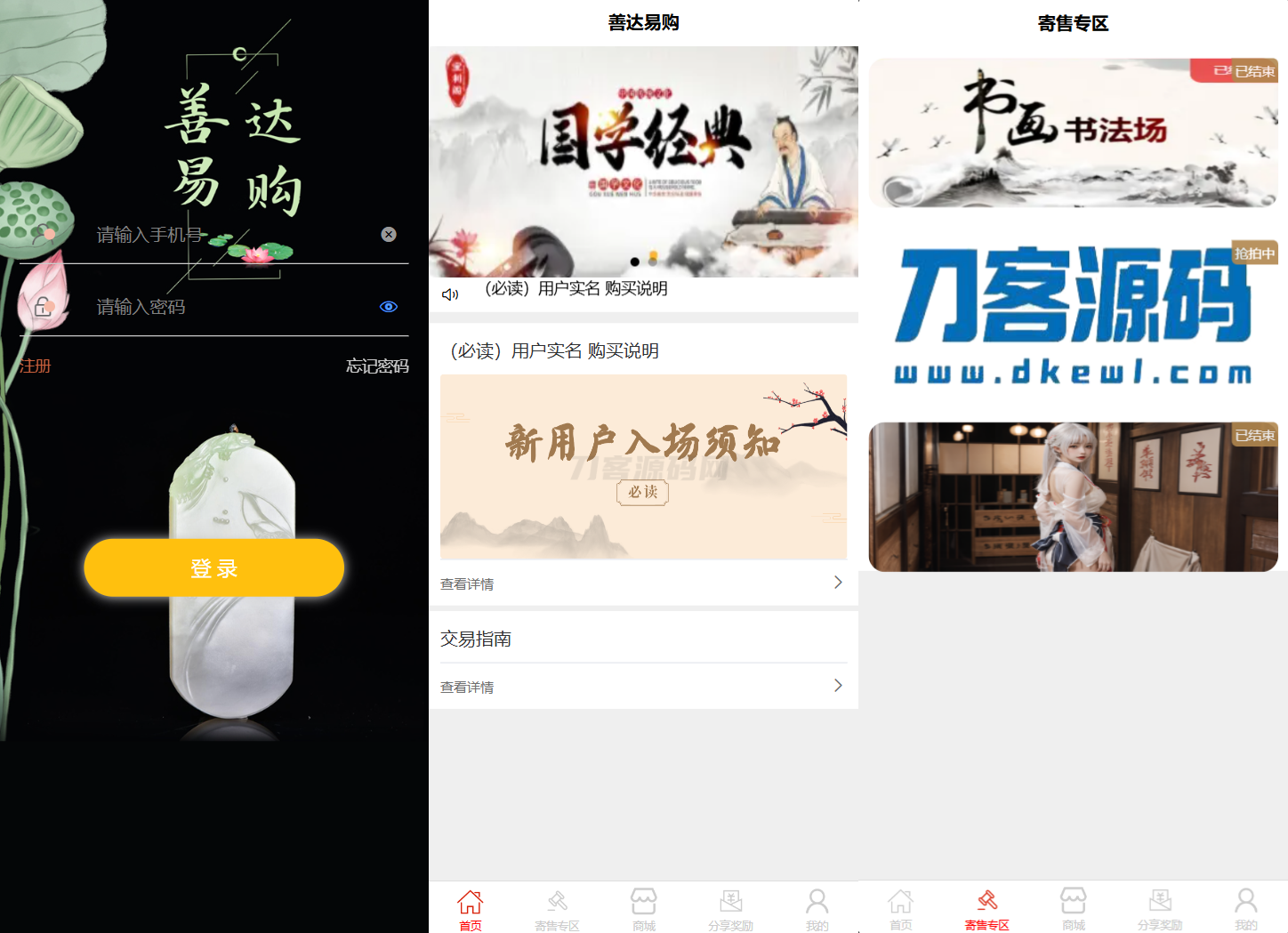 多用户挂售转卖竞拍闪拍商城系统/NFT数藏系统/后端PHP+前端UNIAPP源码带教程-AE时代