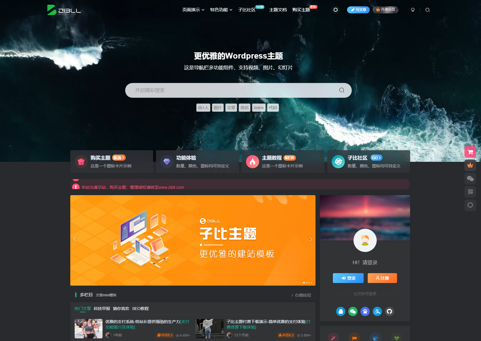 2024最新Zibll子比主题V7.7版本源码 开心版 | WordPress主题-AE时代