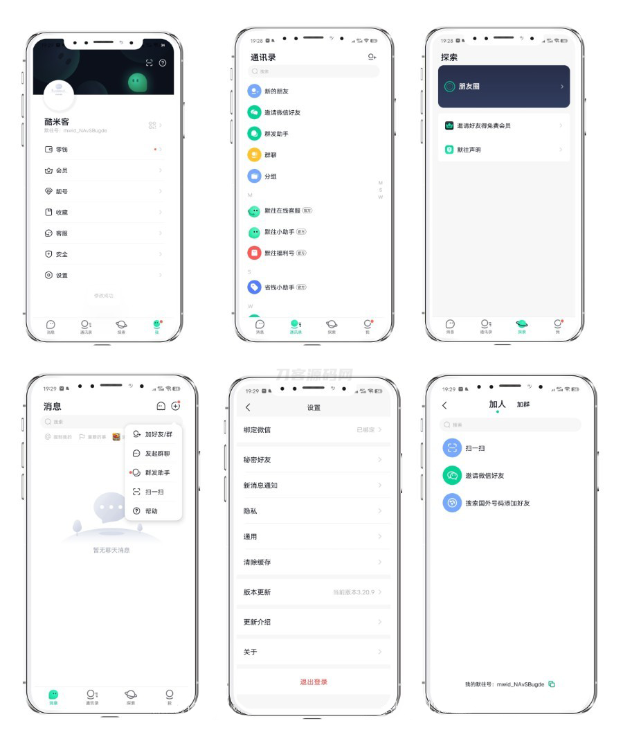 2024最新仿默往IM即时通讯系统源码(PC+WEB+IOS+Android)客户端-AE时代