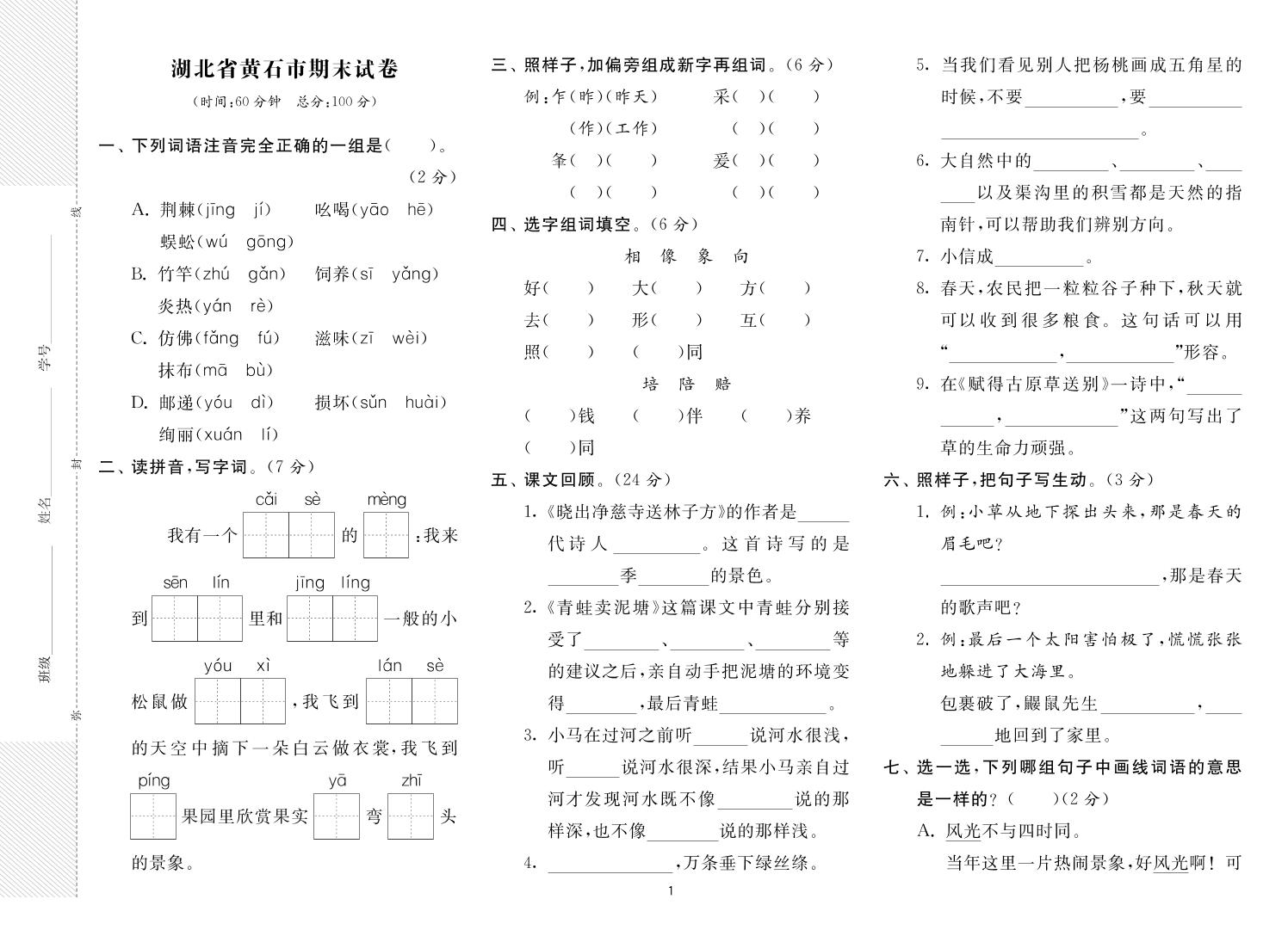二年级下册语文最新期末真卷《实验班期末闯关必刷卷》8省8套-吾爱自习网