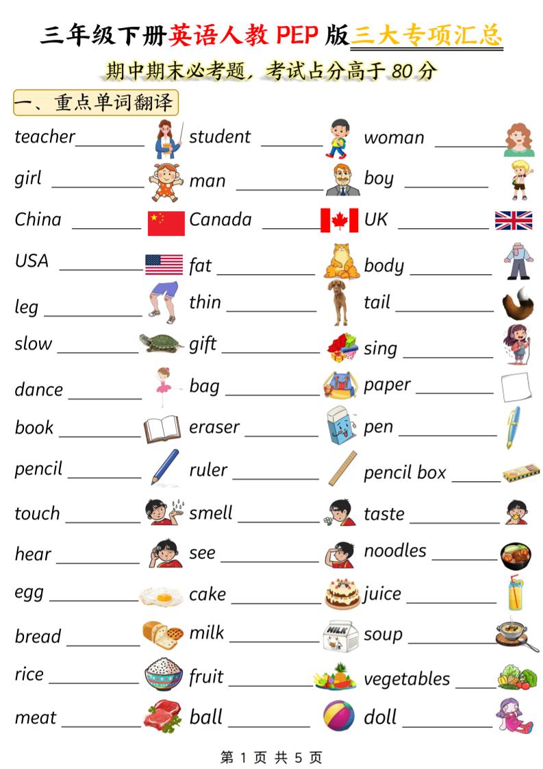 三下人教PEP版英语三大专项汇总5页-吾爱自习网