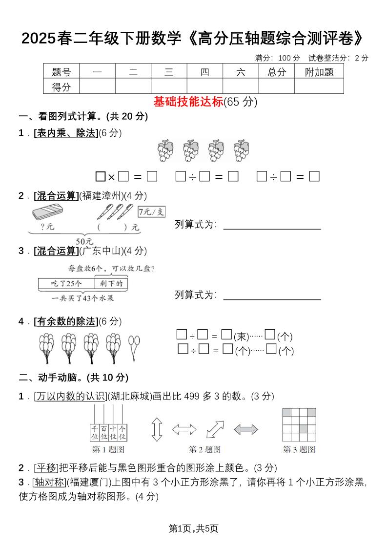 二下数学高分压轴题综合测评卷-吾爱自习网