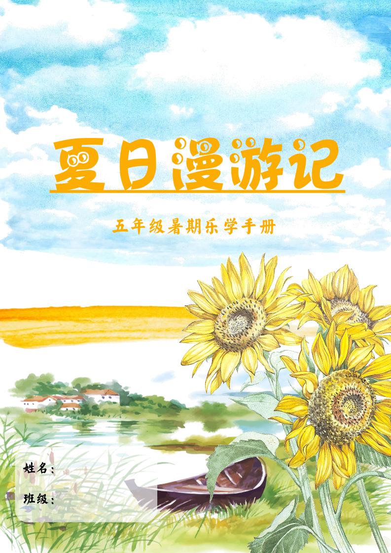 2025五年级下语文暑假漫游记-吾爱自习网