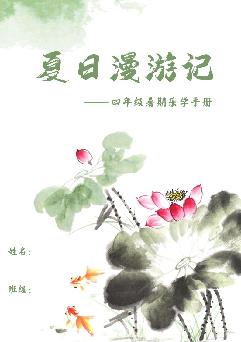 2025四年级下语文暑期漫游记-吾爱自习网