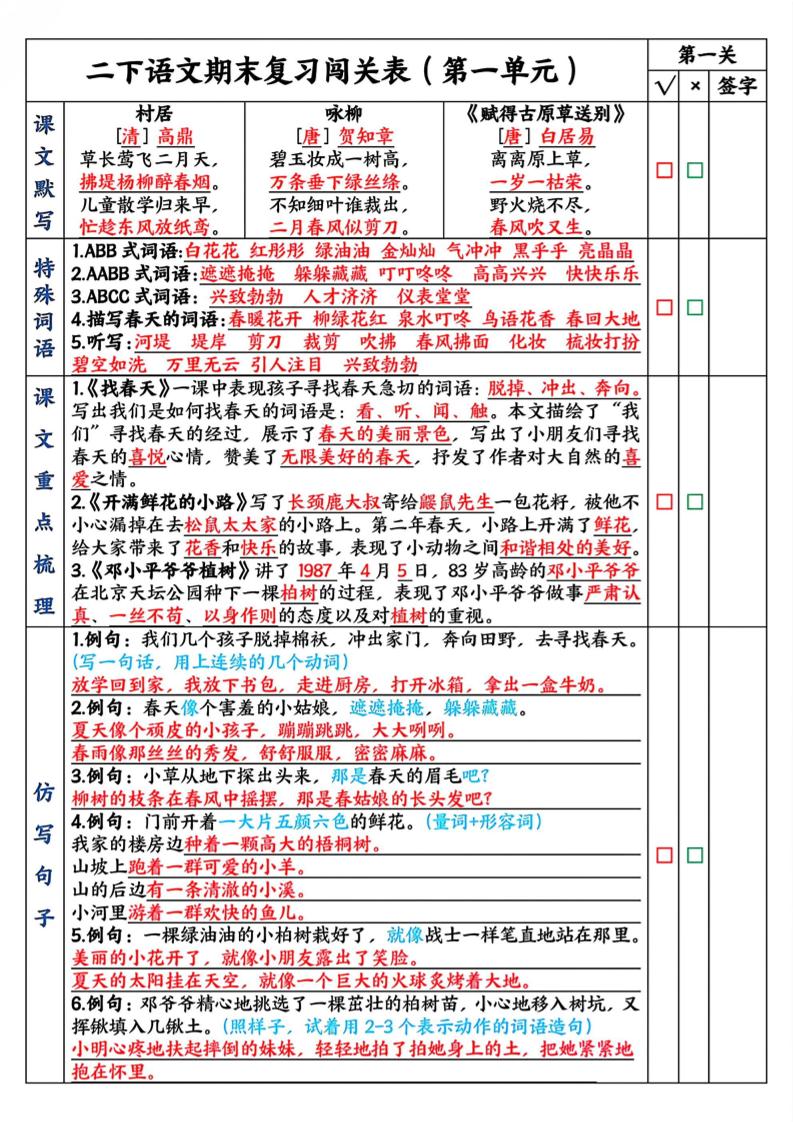 二下语文期末复习1-8单元闯关表（8页）-吾爱自习网