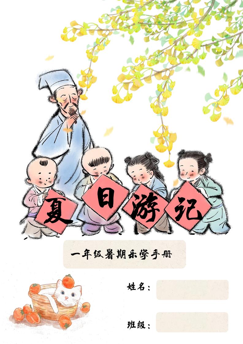 2025一年级下语文暑假作业-吾爱自习网