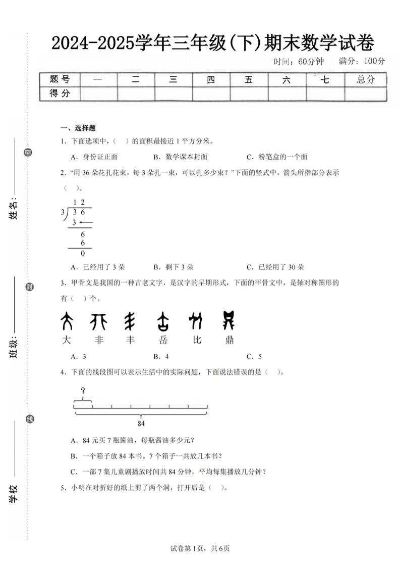 24-25三下数学（北师版）期末试卷4-吾爱自习网