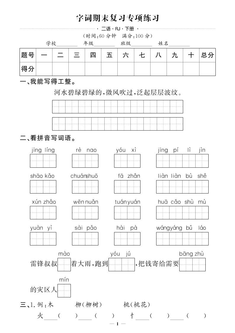 二下语文期末专项卷押题卷-吾爱自习网