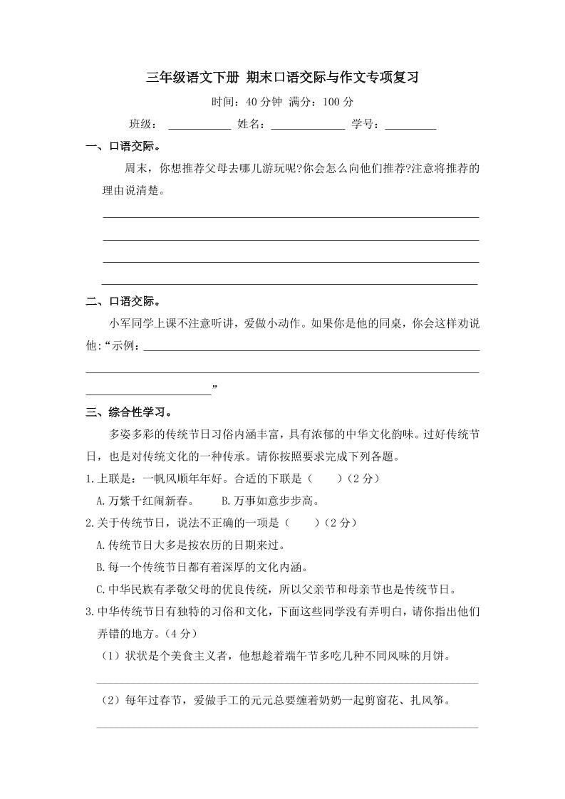 三下语文期末归类专项复习-11口语交际与作文-吾爱自习网