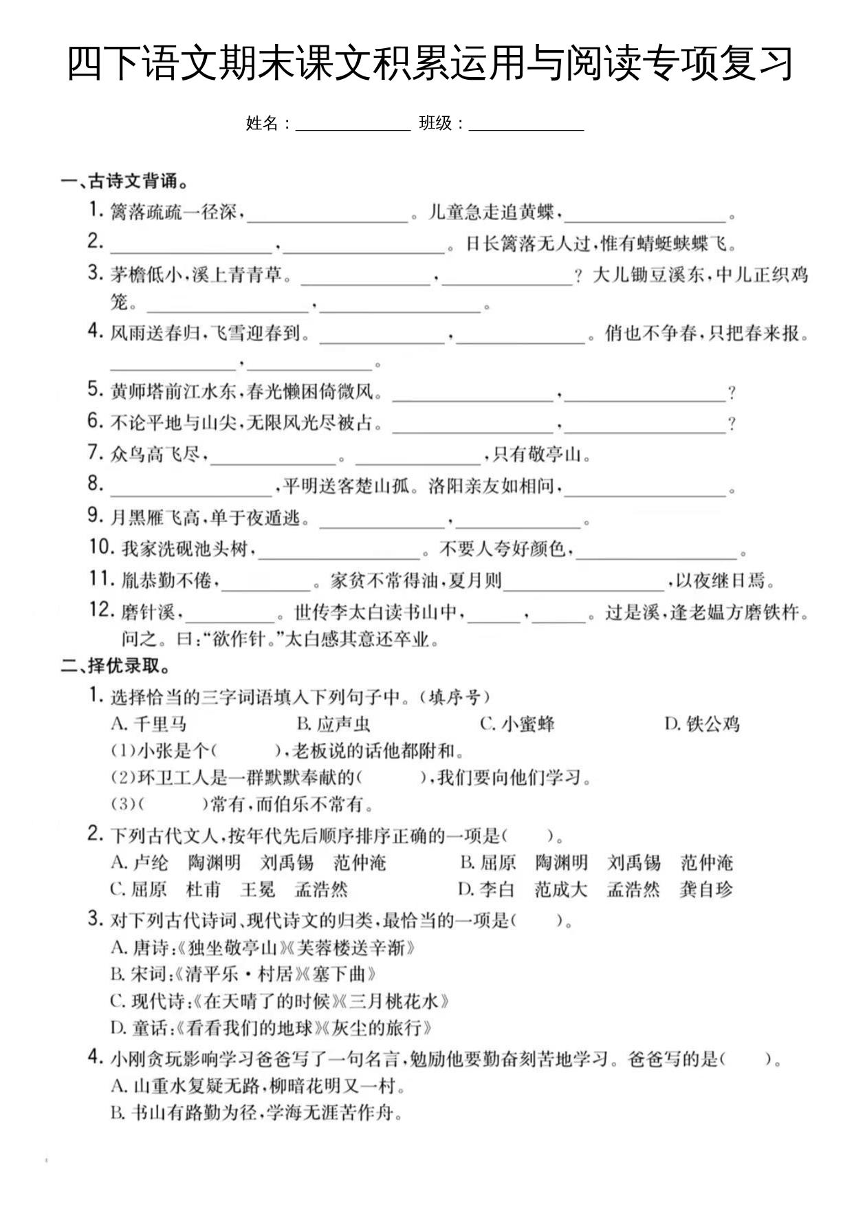 四下语文期末课文积累运用与阅读专项复习-吾爱自习网