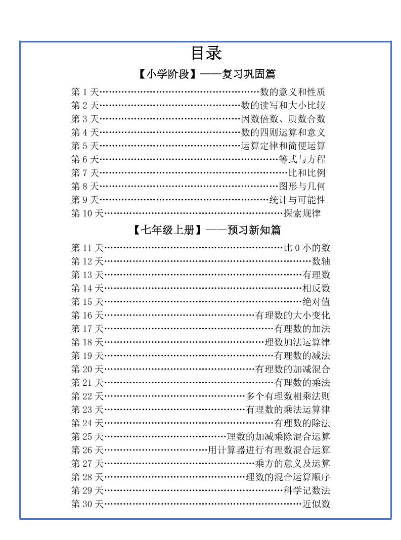【新版】六升初暑假作业小升初数学每日一练-30天-吾爱自习网