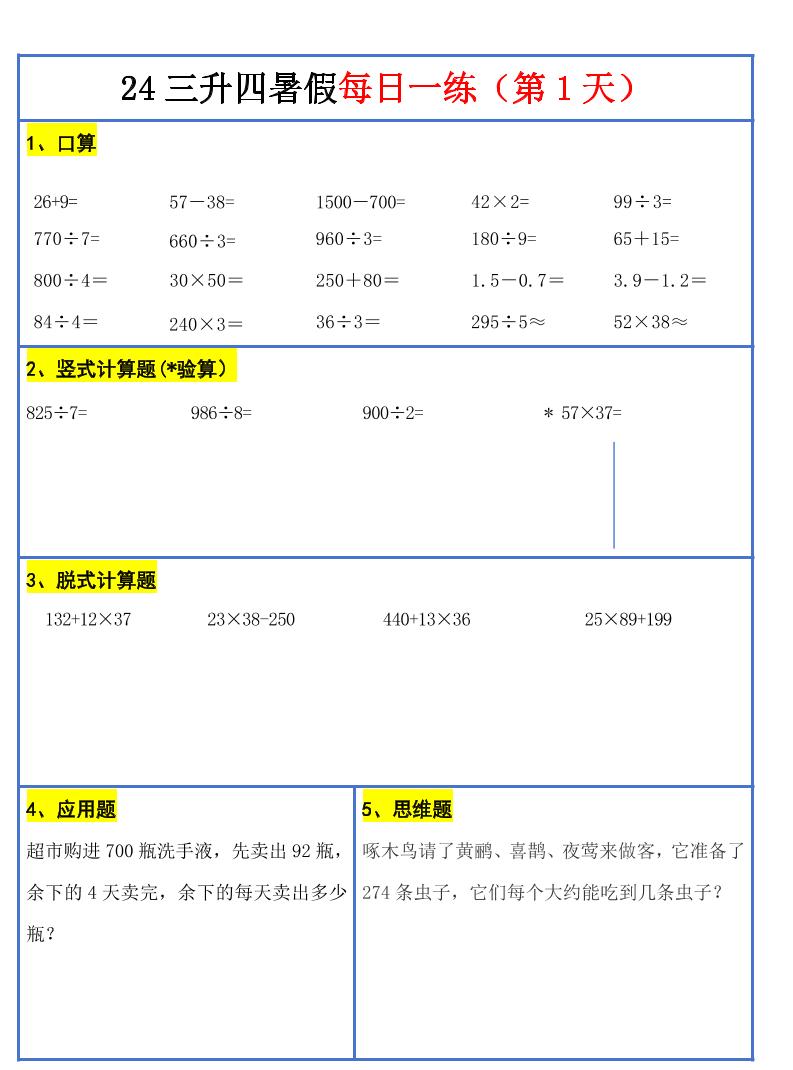 【新版】三升四暑假作业三下数学每日一练-30天-吾爱自习网